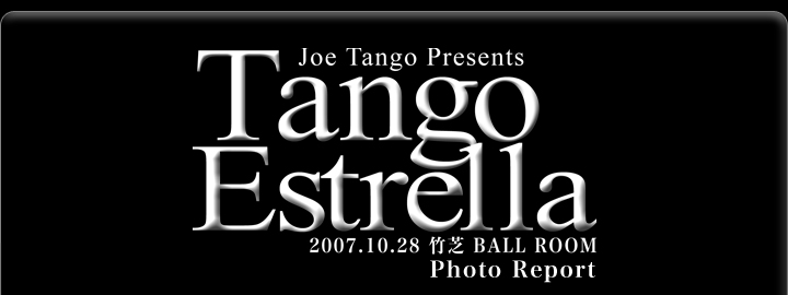 Tango Estrella 2007.10.28 竹芝 BALL ROOM